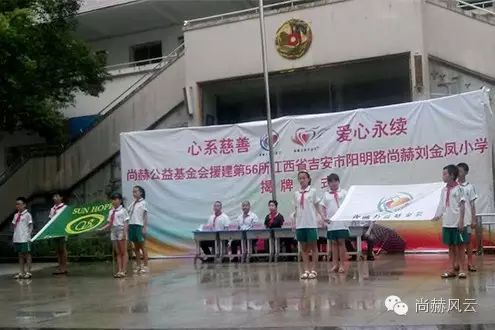 第56所　吉安市阳明路壹贰博网页版刘金凤小学