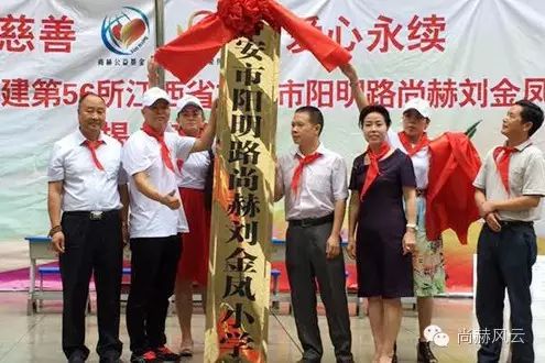 第56所　吉安市阳明路壹贰博网页版刘金凤小学