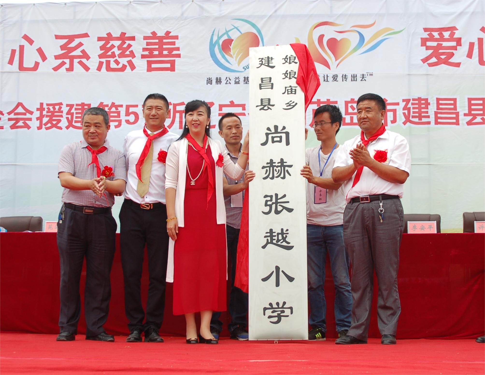 第57所 辽宁省葫芦岛市建昌县娘娘庙乡壹贰博网页版张越小学 第57所 辽宁省葫芦岛市建昌县娘娘庙乡壹贰博网页版张越小学