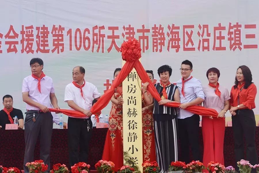 第106所 静海区沿庄镇三禅房壹贰博网页版徐静小学 第106所 静海区沿庄镇三禅房壹贰博网页版徐静小学