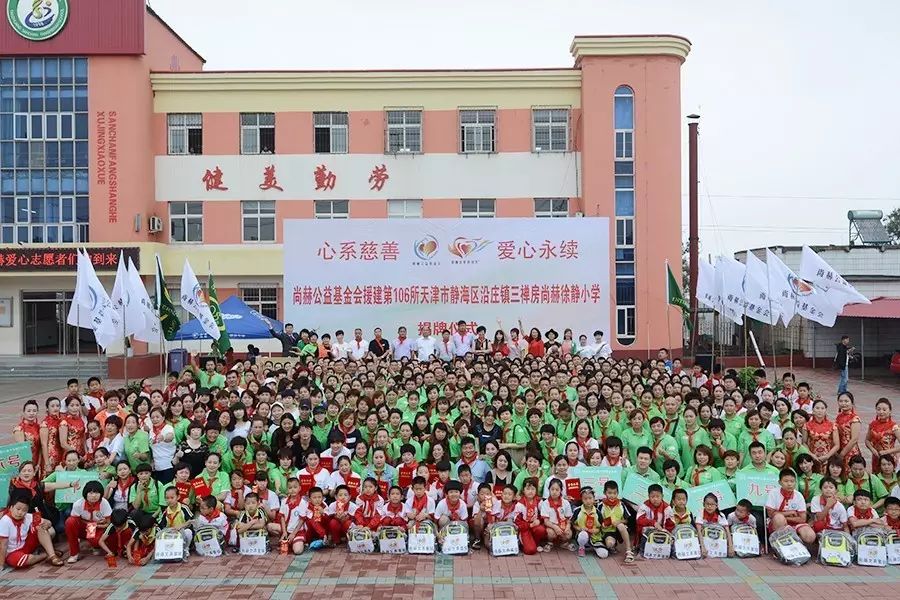 第106所 静海区沿庄镇三禅房壹贰博网页版徐静小学 第106所 静海区沿庄镇三禅房壹贰博网页版徐静小学