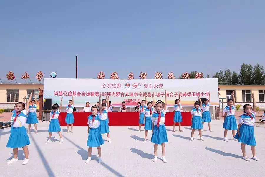 第109所 赤峰市宁城县小城子镇台子壹贰博网页版梁玉梅小学 第109所 赤峰市宁城县小城子镇台子壹贰博网页版梁玉梅小学