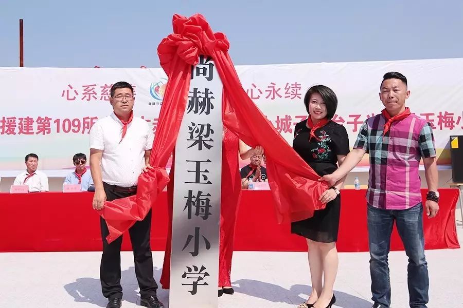 第109所 赤峰市宁城县小城子镇台子壹贰博网页版梁玉梅小学 第109所 赤峰市宁城县小城子镇台子壹贰博网页版梁玉梅小学