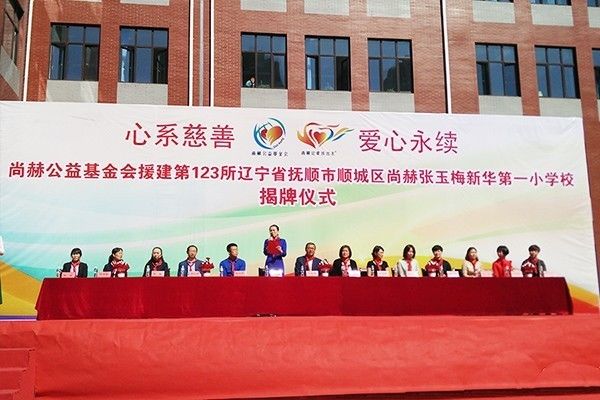 第123所 抚顺市顺城区壹贰博网页版张玉梅新华第一小学校 第123所 抚顺市顺城区壹贰博网页版张玉梅新华第一小学校