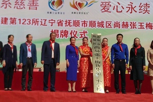 第123所 抚顺市顺城区壹贰博网页版张玉梅新华第一小学校 第123所 抚顺市顺城区壹贰博网页版张玉梅新华第一小学校