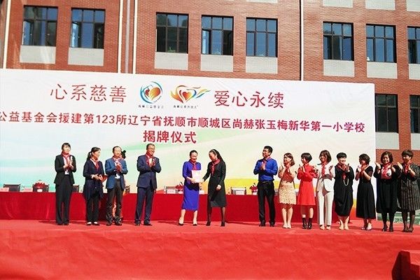 第123所 抚顺市顺城区壹贰博网页版张玉梅新华第一小学校 第123所 抚顺市顺城区壹贰博网页版张玉梅新华第一小学校