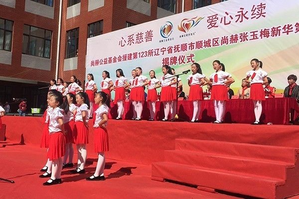 第123所 抚顺市顺城区壹贰博网页版张玉梅新华第一小学校 第123所 抚顺市顺城区壹贰博网页版张玉梅新华第一小学校