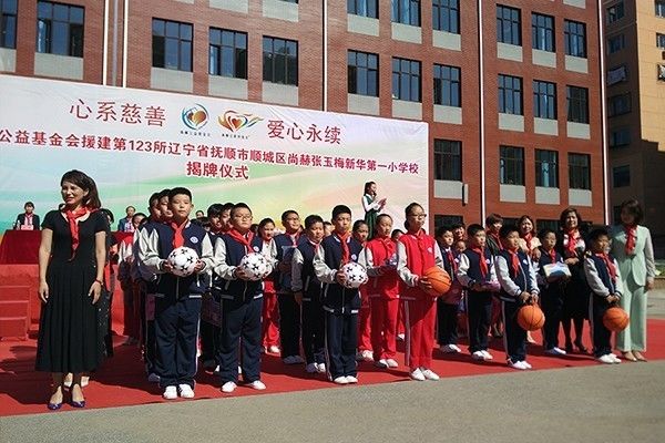 第123所 抚顺市顺城区壹贰博网页版张玉梅新华第一小学校 第123所 抚顺市顺城区壹贰博网页版张玉梅新华第一小学校