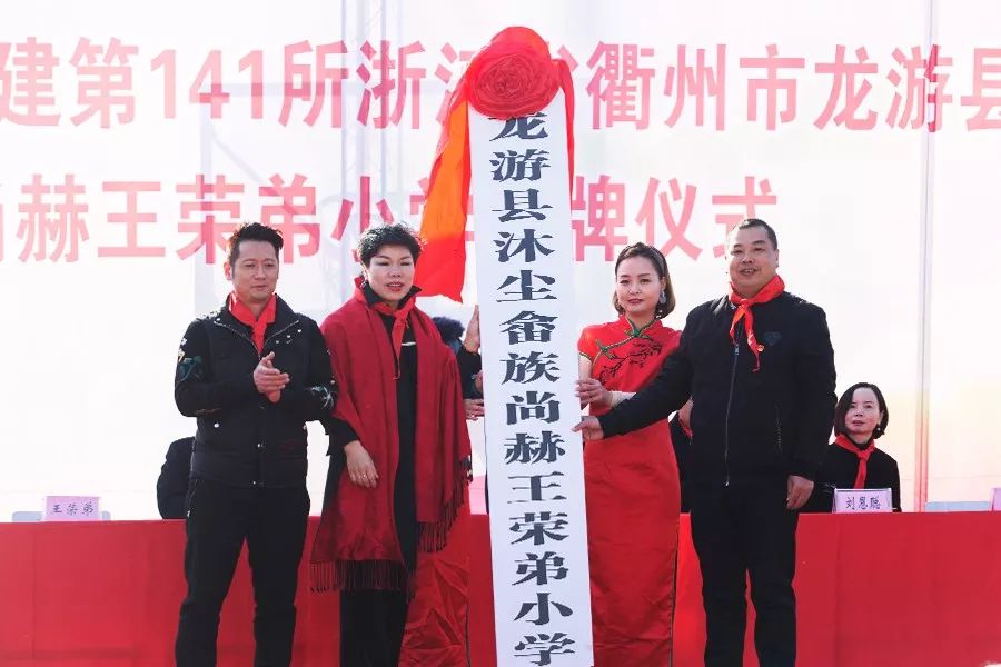 第141所 衢州市龙游县沐尘畲族壹贰博网页版王荣弟小学 第141所 衢州市龙游县沐尘畲族壹贰博网页版王荣弟小学