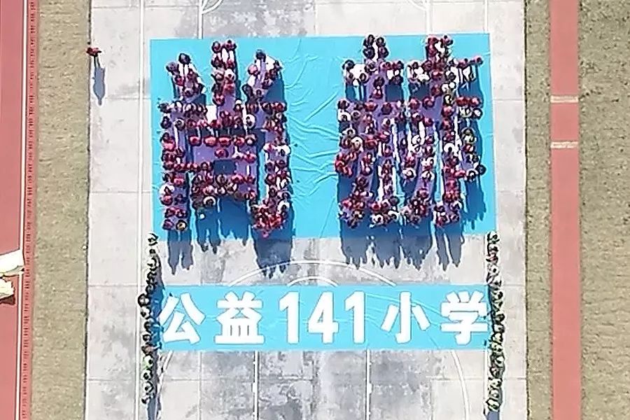 第141所 衢州市龙游县沐尘畲族壹贰博网页版王荣弟小学 第141所 衢州市龙游县沐尘畲族壹贰博网页版王荣弟小学