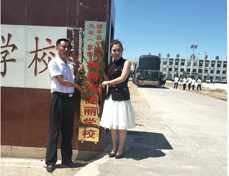 第154所 朝阳市建平县小塘镇九年一贯制壹贰博网页版张健丽学校 第154所 朝阳市建平县小塘镇九年一贯制壹贰博网页版张健丽学校