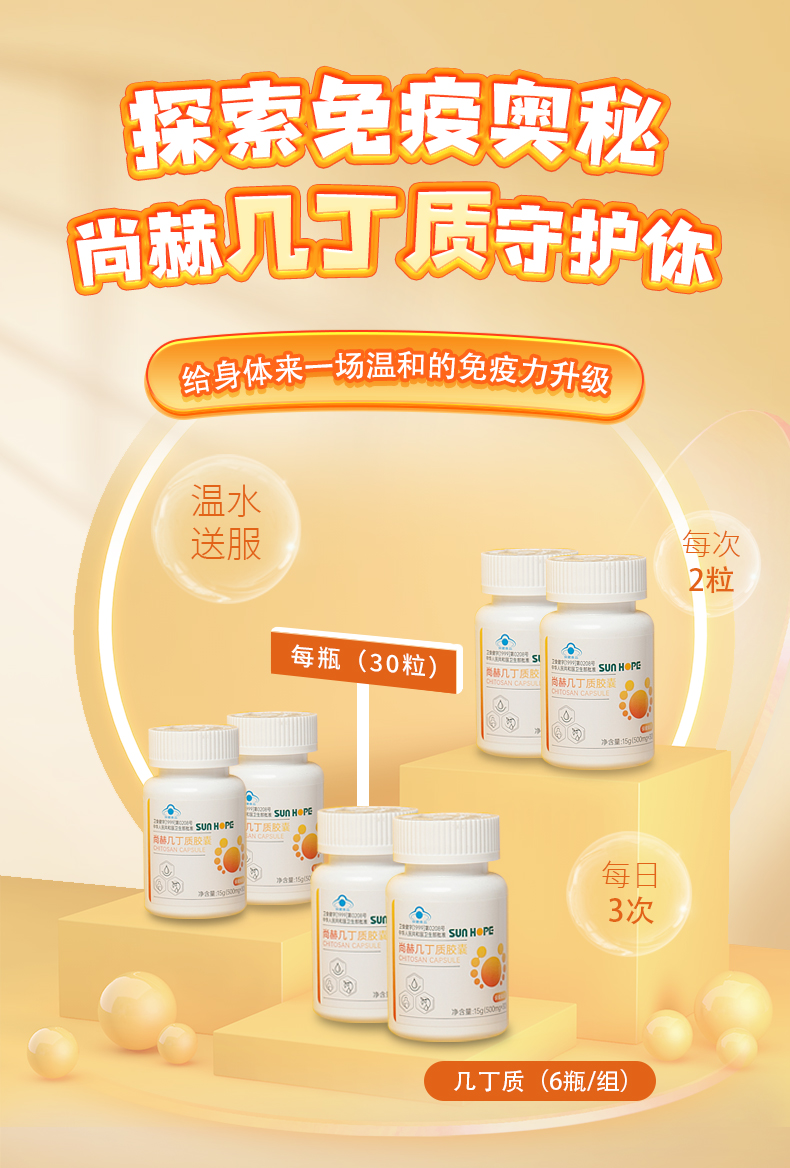 壹贰博网页版高密度几丁质（30粒）（组）