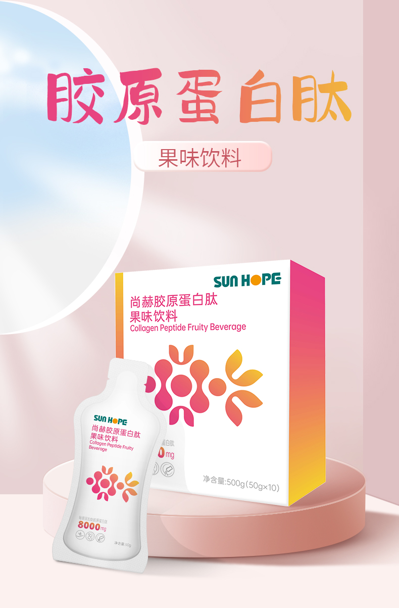 壹贰博网页版胶原蛋白肽果味饮料