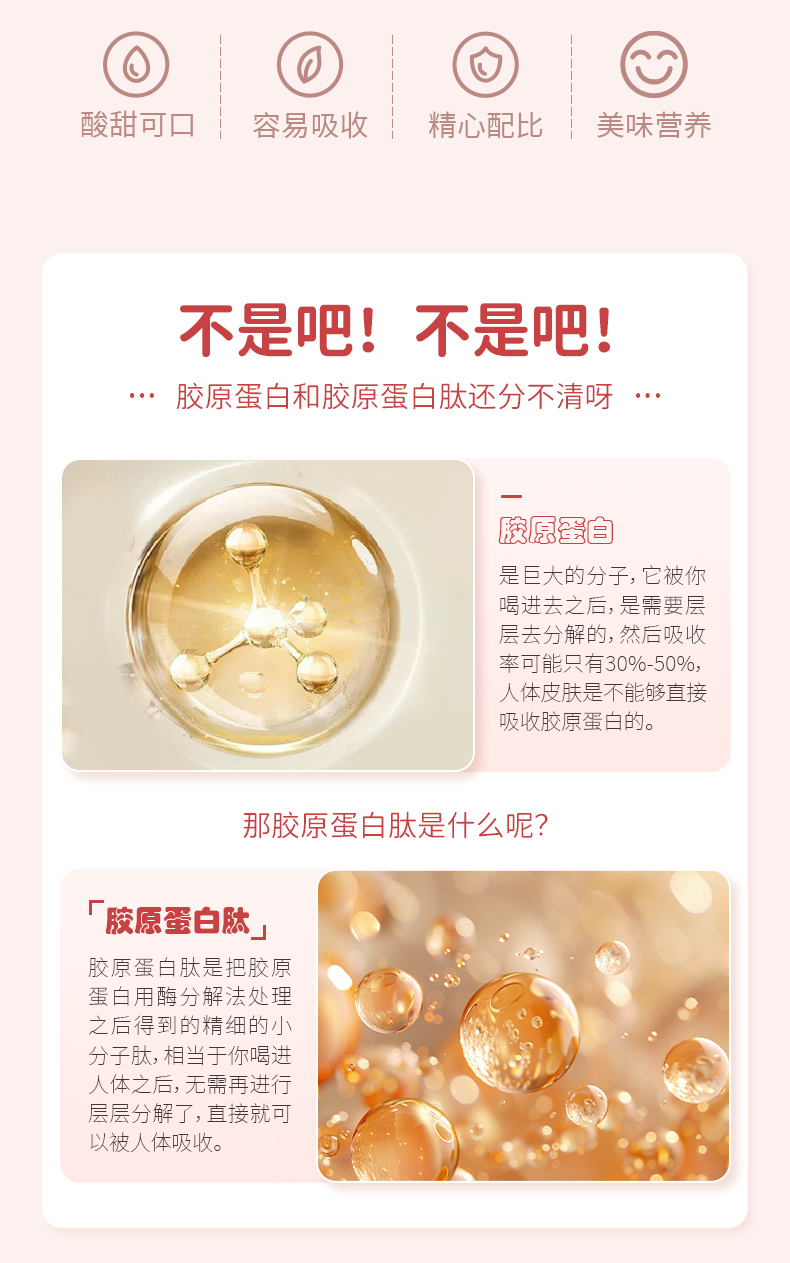 壹贰博网页版胶原蛋白肽果味饮料