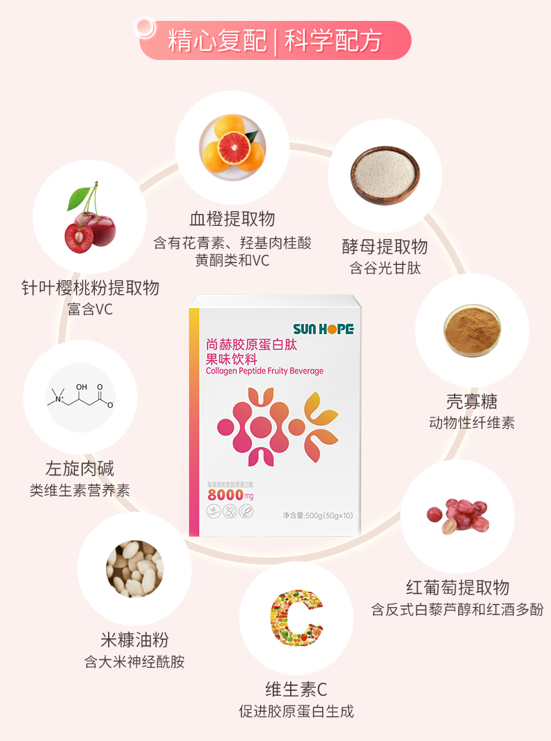 壹贰博网页版胶原蛋白肽果味饮料