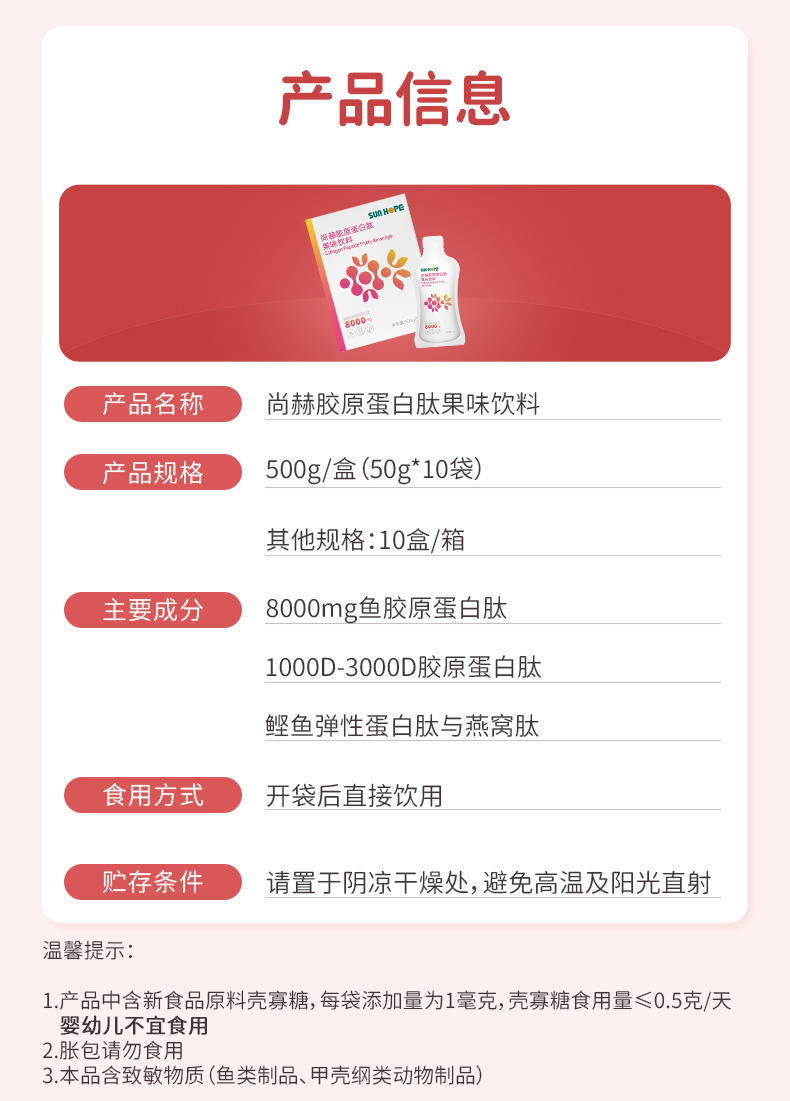 壹贰博网页版胶原蛋白肽果味饮料