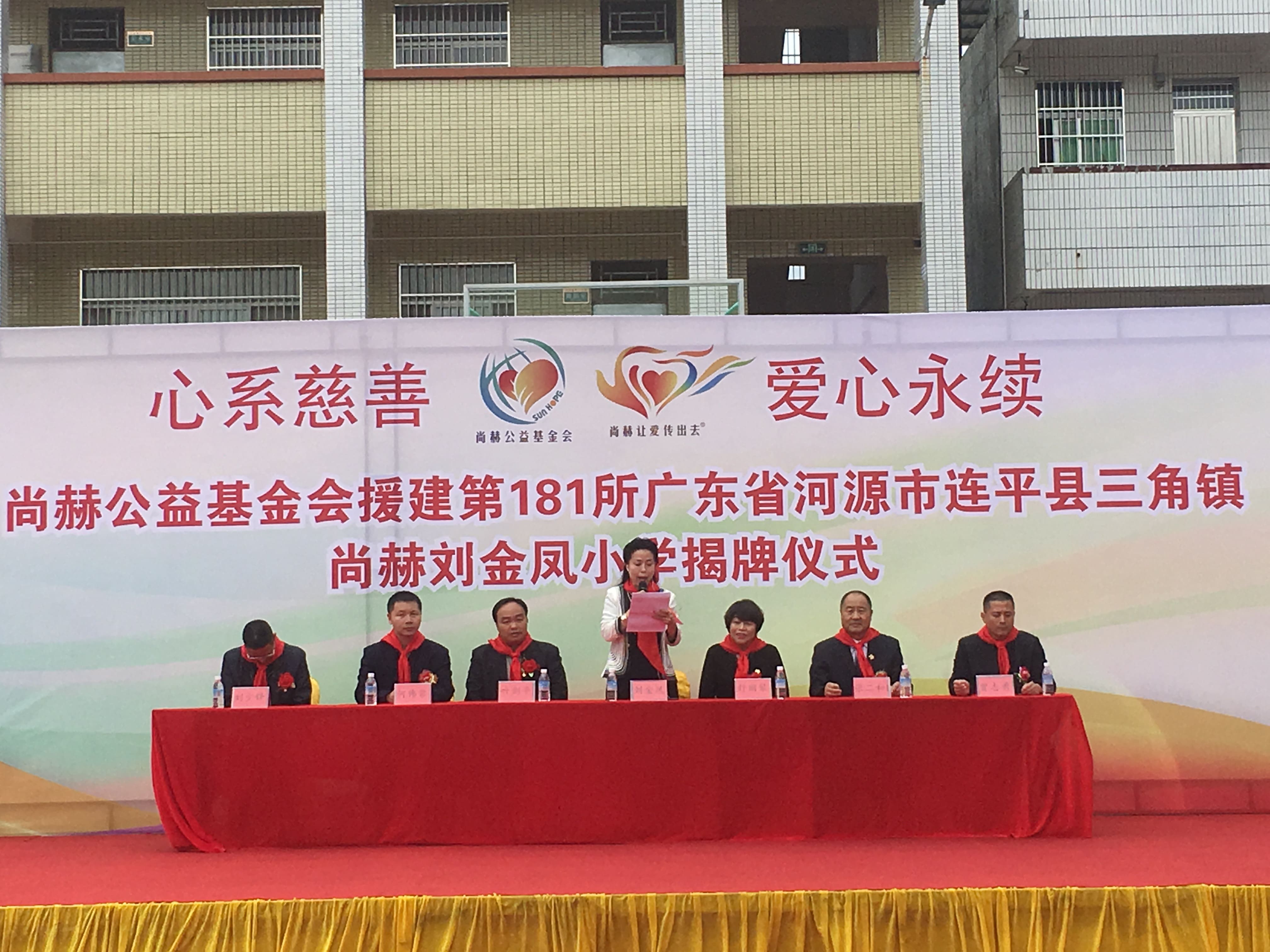 第181所 河源市连平县三角镇壹贰博网页版刘金凤小学 第181所 河源市连平县三角镇壹贰博网页版刘金凤小学