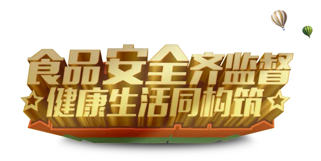 创新+责任=食品安全!壹贰博网页版入选国家典型案例的背后故事! 创新+责任=食品安全!壹贰博网页版入选国家典型案例的背后故事!