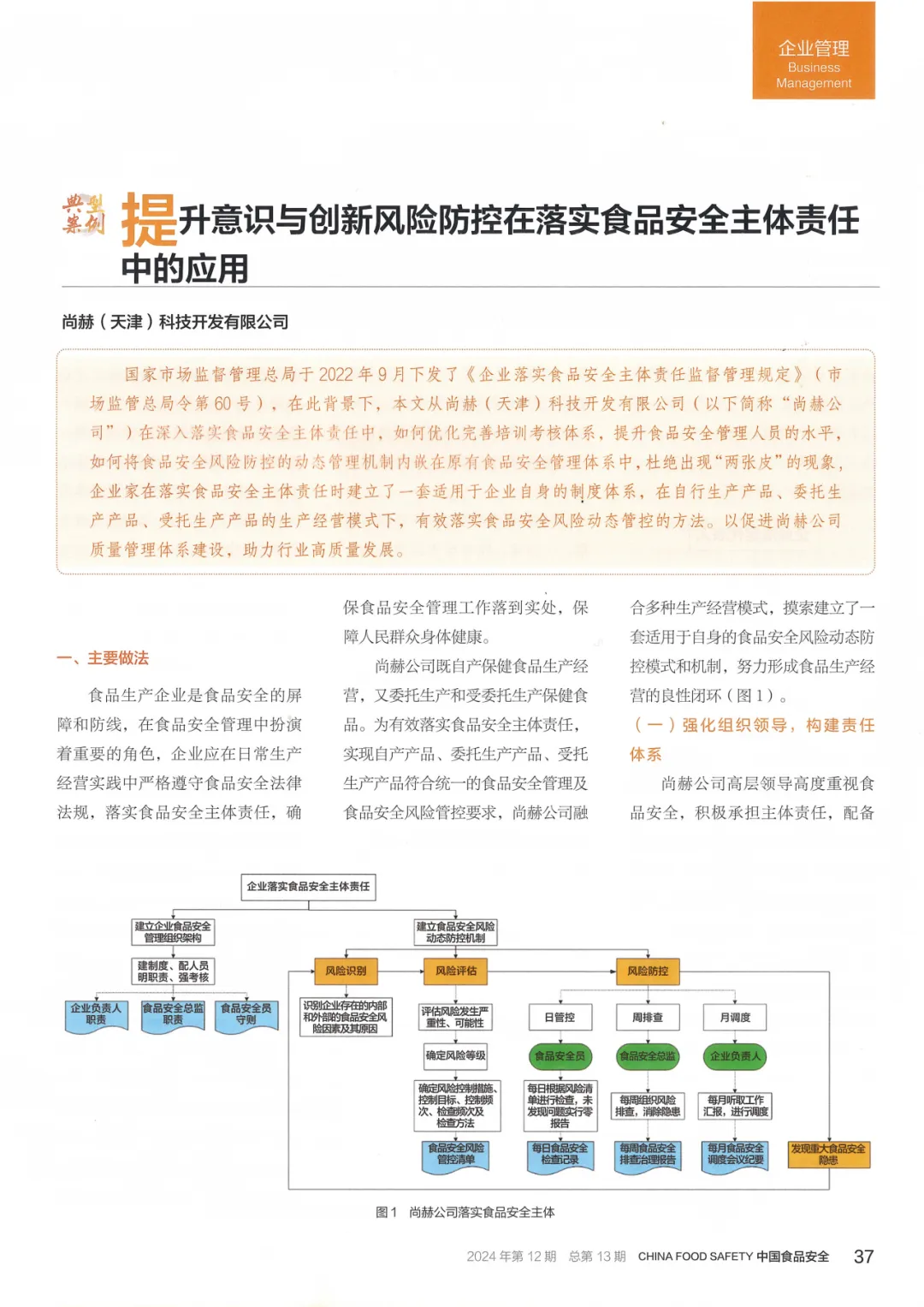 创新+责任=食品安全!壹贰博网页版入选国家典型案例的背后故事! 创新+责任=食品安全!壹贰博网页版入选国家典型案例的背后故事!