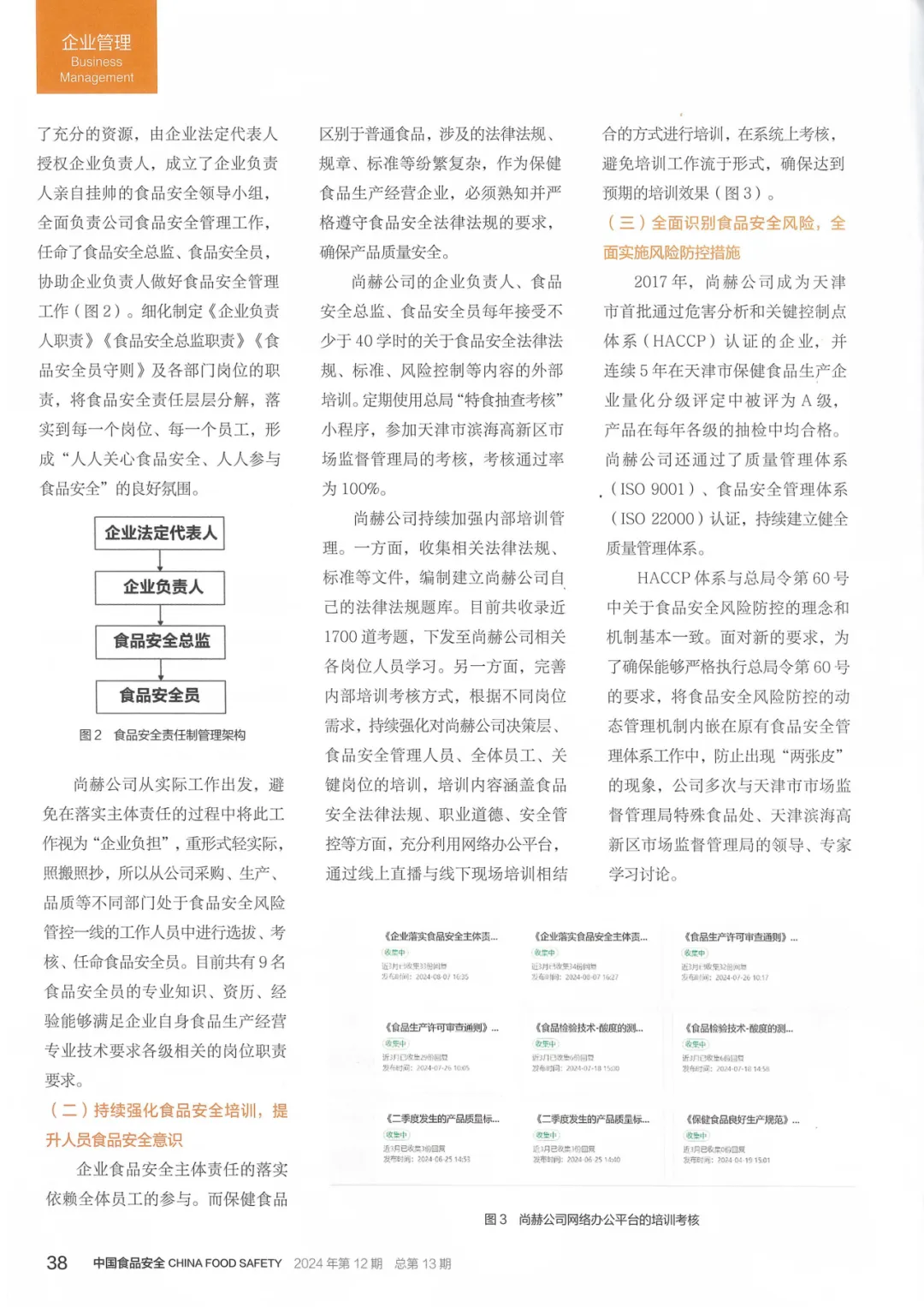 创新+责任=食品安全!壹贰博网页版入选国家典型案例的背后故事! 创新+责任=食品安全!壹贰博网页版入选国家典型案例的背后故事!