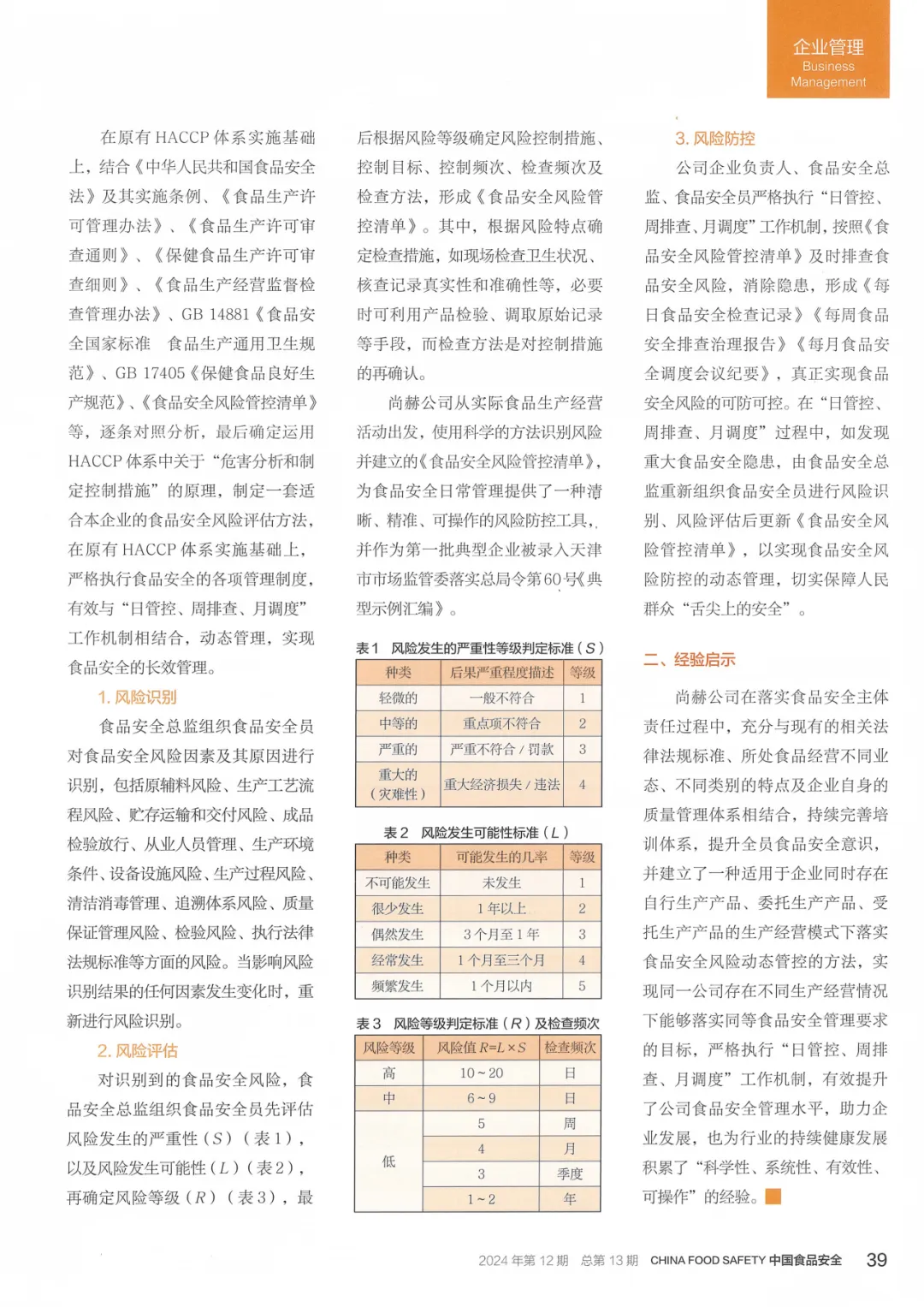 创新+责任=食品安全!壹贰博网页版入选国家典型案例的背后故事! 创新+责任=食品安全!壹贰博网页版入选国家典型案例的背后故事!