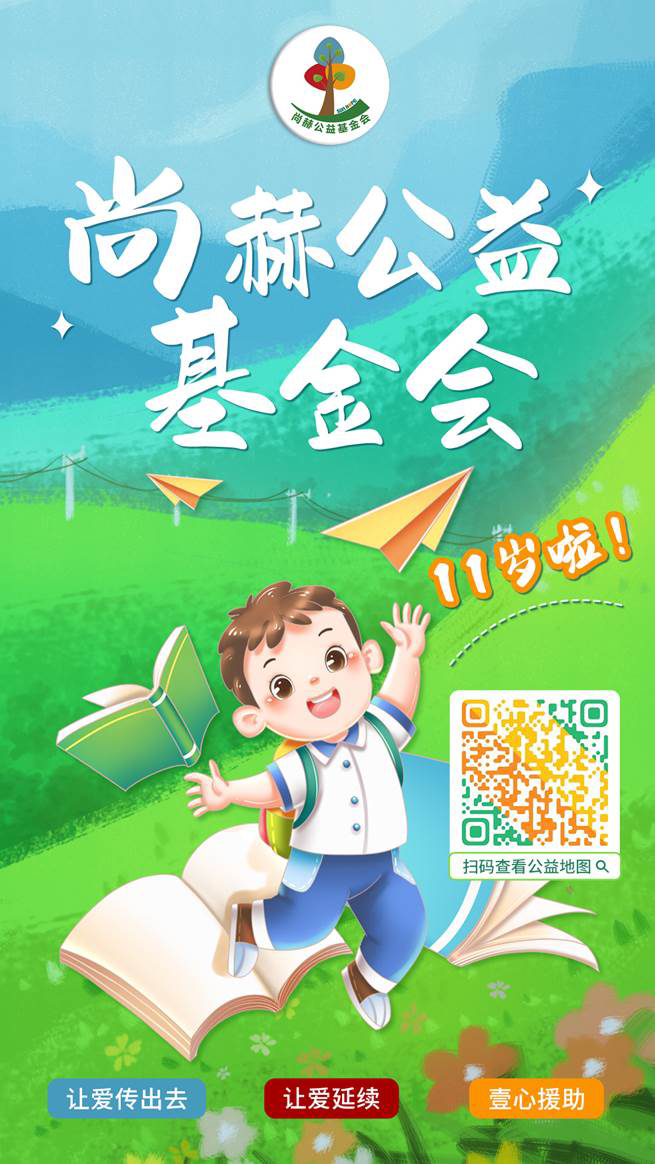 庆祝壹贰博网页版公益基金会十一周年华诞:公益之路,温暖同行 庆祝壹贰博网页版公益基金会十一周年华诞:公益之路,温暖同行