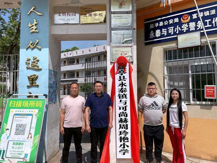 第221所 四川省绵阳市盐亭县永泰镇与可壹贰博网页版周玲艳小学 第221所 四川省绵阳市盐亭县永泰镇与可壹贰博网页版周玲艳小学