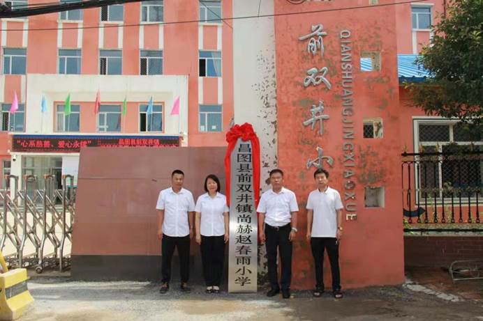 第224所 辽宁省铁岭市昌图县前双井镇 壹贰博网页版赵春雨小学 第224所 辽宁省铁岭市昌图县前双井镇 壹贰博网页版赵春雨小学