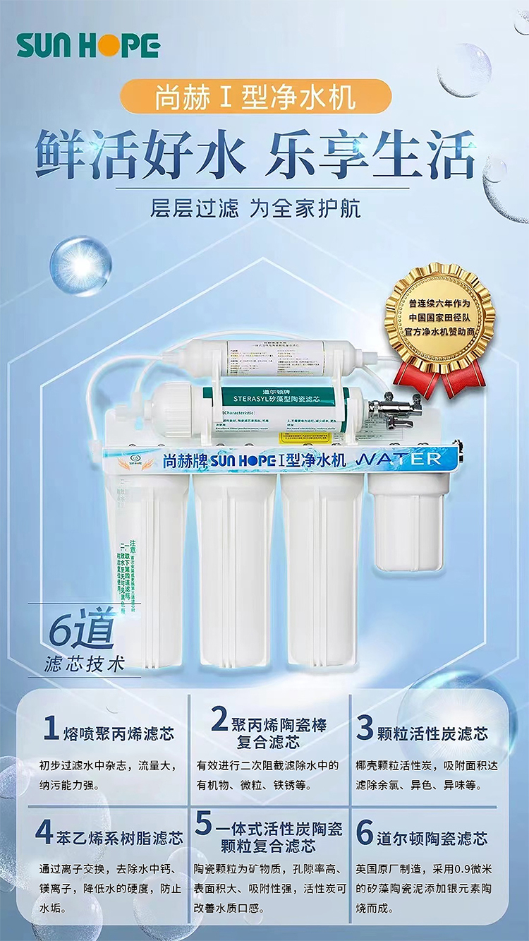 壹贰博网页版牌SUNHOPE I型净水机（V1）