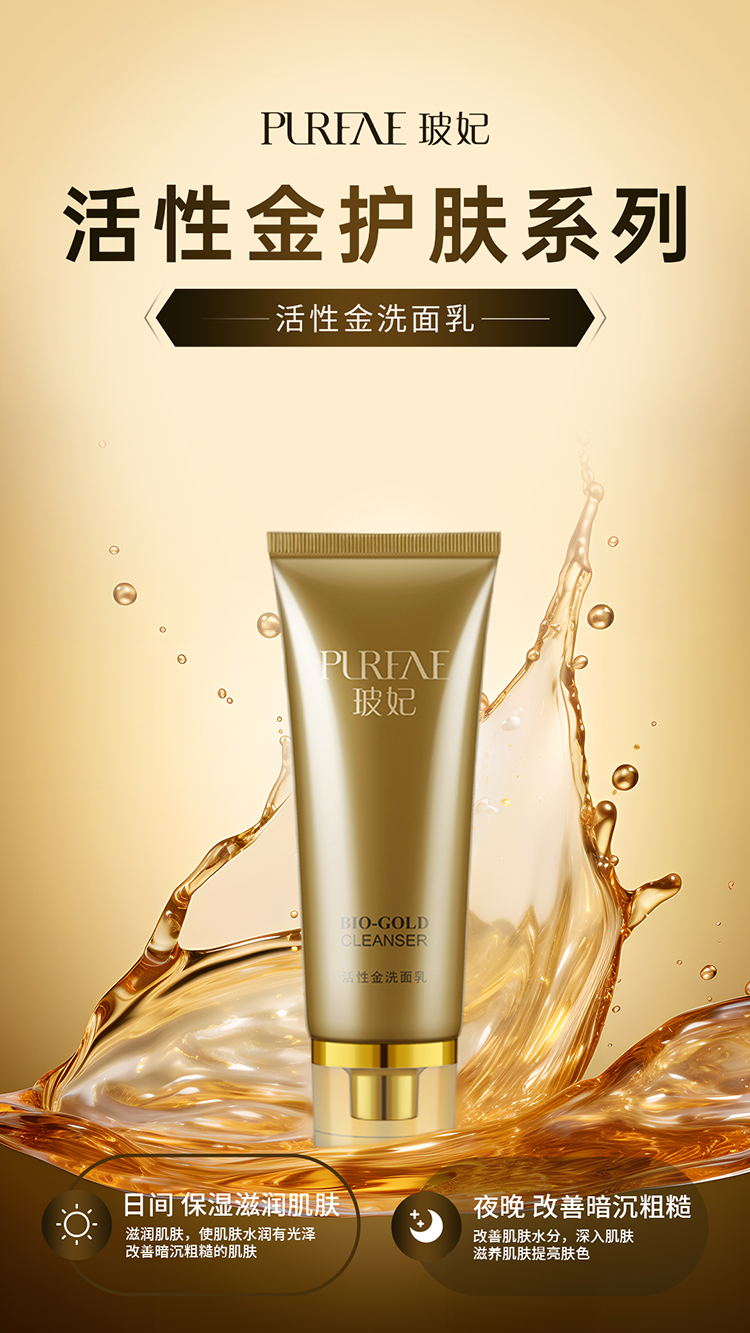 壹贰博网页版玻妃活性金洗面乳