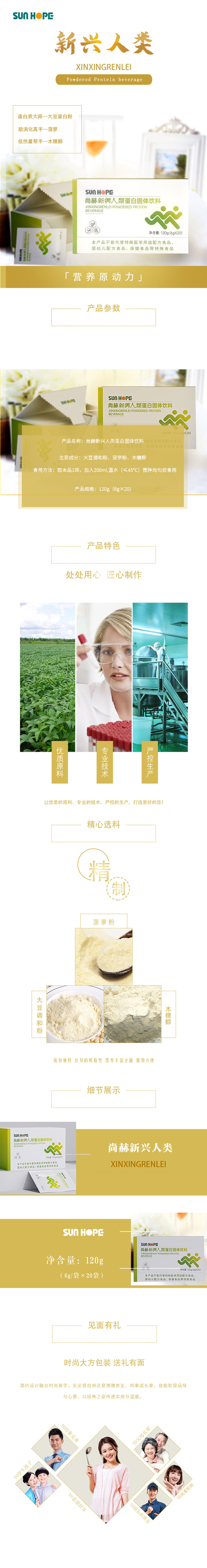 壹贰博网页版新兴人类蛋白固体饮料