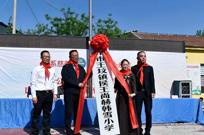 第 253 所壹贰博网页版公益学校揭牌:用爱心点亮山区教育之光 第 253 所壹贰博网页版公益学校揭牌:用爱心点亮山区教育之光