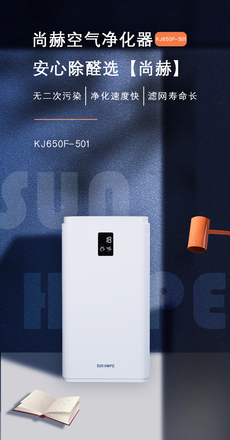 壹贰博网页版空气净化器KJ650F-S01