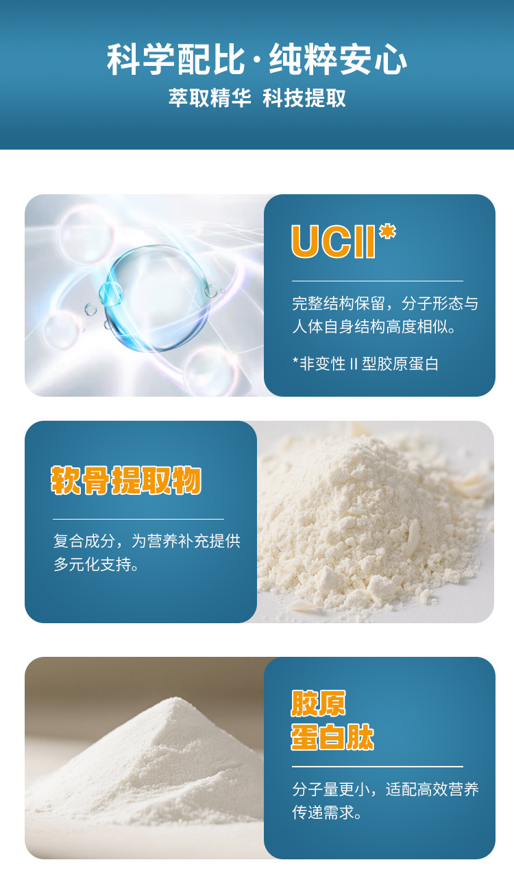 壹贰博网页版非变性Ⅱ型胶原蛋白营养粉