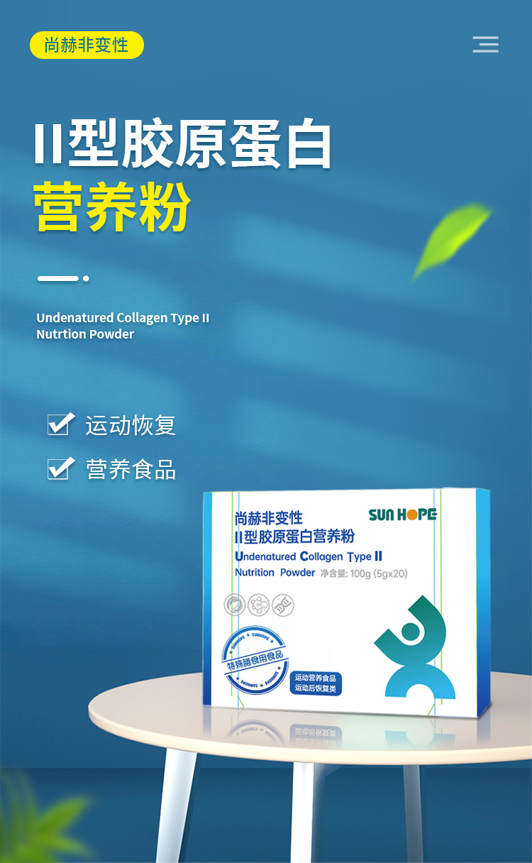壹贰博网页版非变性Ⅱ型胶原蛋白营养粉