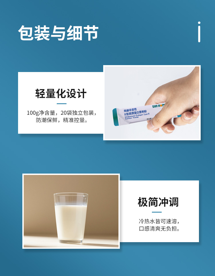 壹贰博网页版非变性Ⅱ型胶原蛋白营养粉