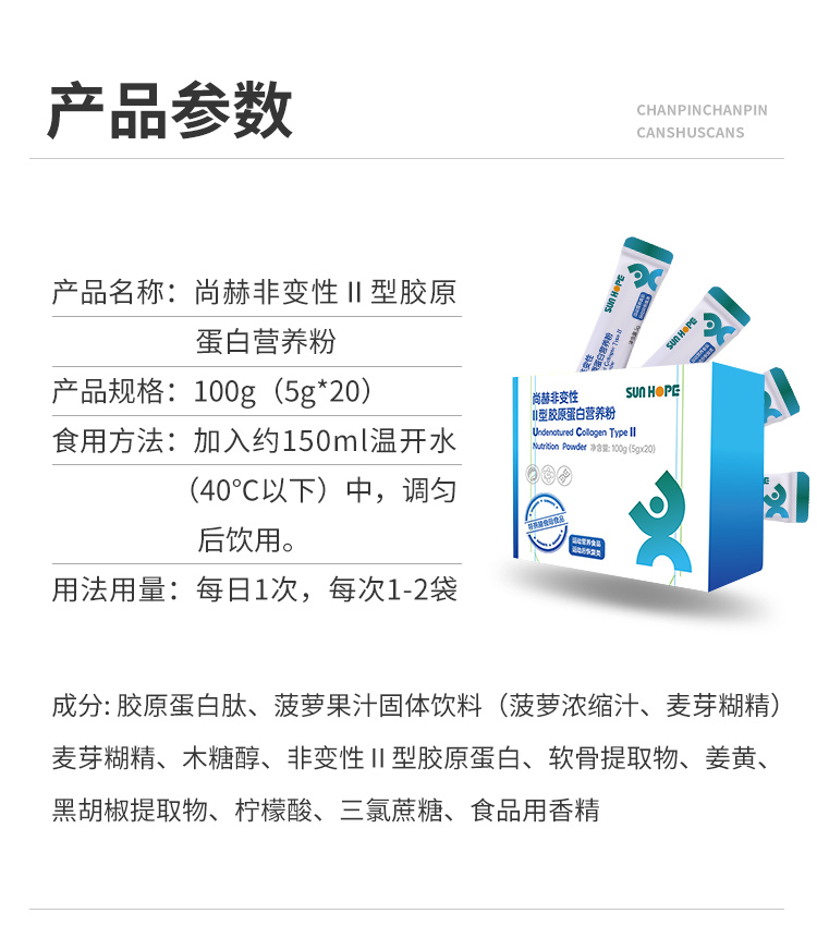 壹贰博网页版非变性Ⅱ型胶原蛋白营养粉