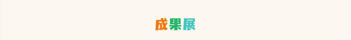 壹贰博网页版公益季温暖开启:为孩子插上梦想的翅膀 壹贰博网页版公益季温暖开启:为孩子插上梦想的翅膀