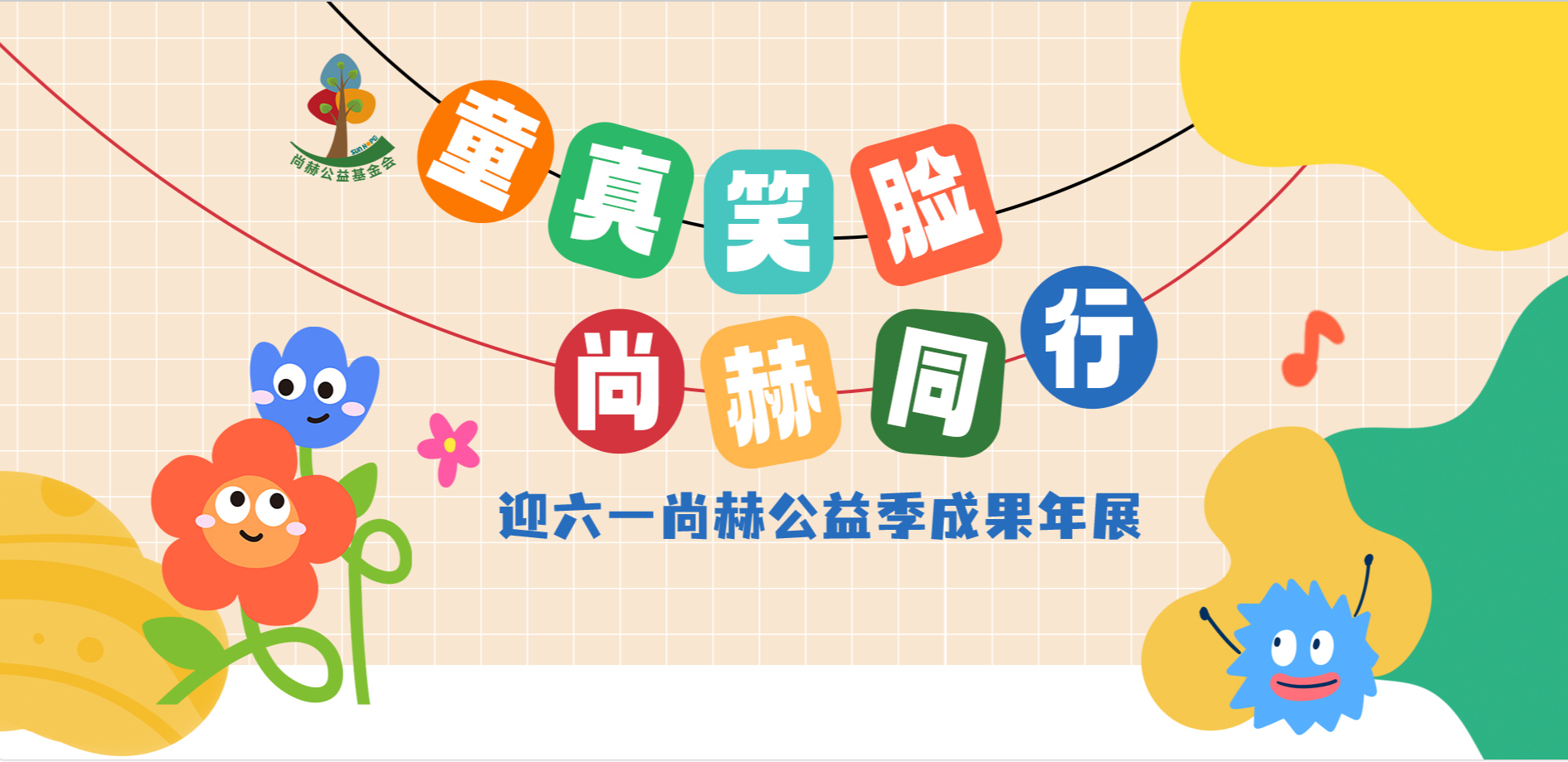 壹贰博网页版公益季温暖开启：为孩子插上梦想的翅膀